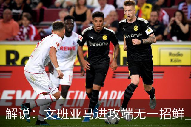 解说：文班亚马进攻端无一招鲜 姚明也2米2几但勾手&翻身跳投都行